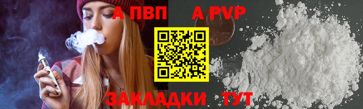 A-PVP кристаллы Красный Сулин