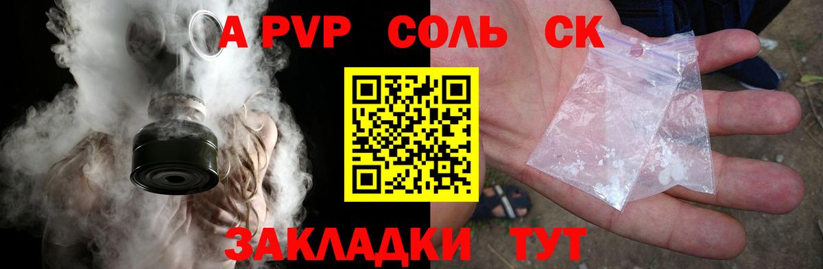 Красный Сулин  А ПВП Соль  купить  сайты  A-PVP СК  Alpha-PVP Crystall  Вход с VPN 