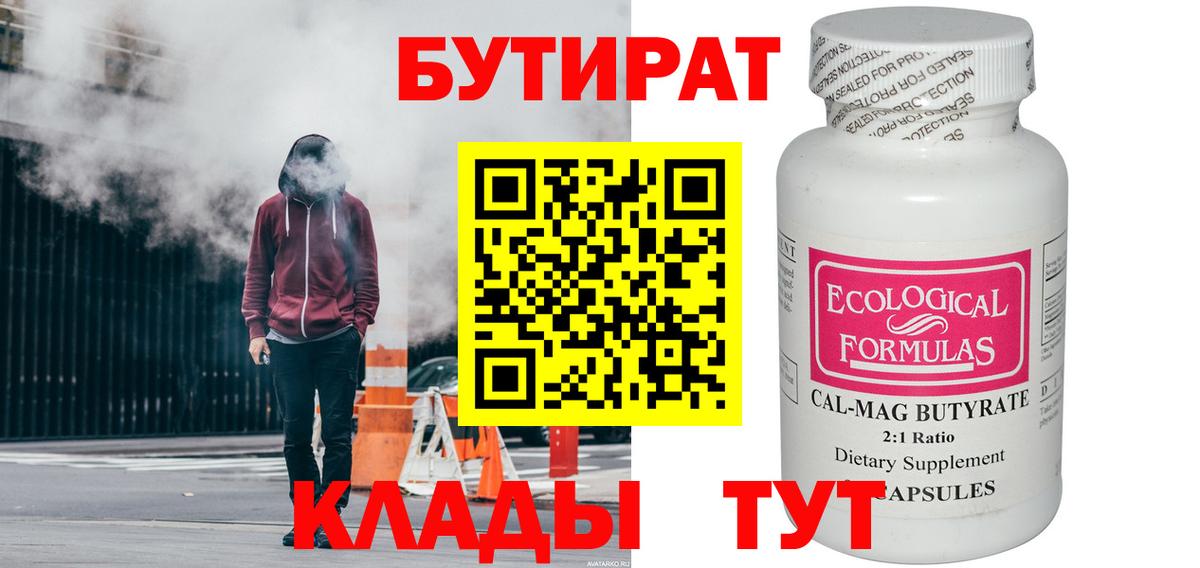Красный Сулин  Бутират буратино  БУТИРАТ  Вход с VPN 