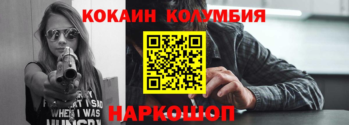 КОКАИН Колумбийский  Вход с VPN  Cocaine  COCAIN FishScale  Красный Сулин 