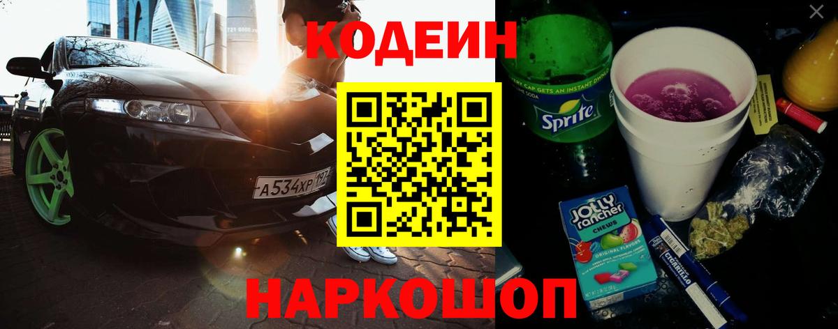 Кодеин напиток Lean (лин)  Codein напиток Lean (лин)  Красный Сулин  Вход с VPN 