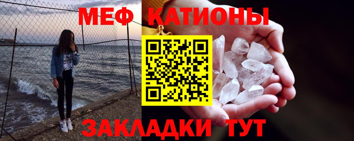МЯУ-МЯУ  МЕФ кристаллы  Вход с VPN  наркотики  Красный Сулин 