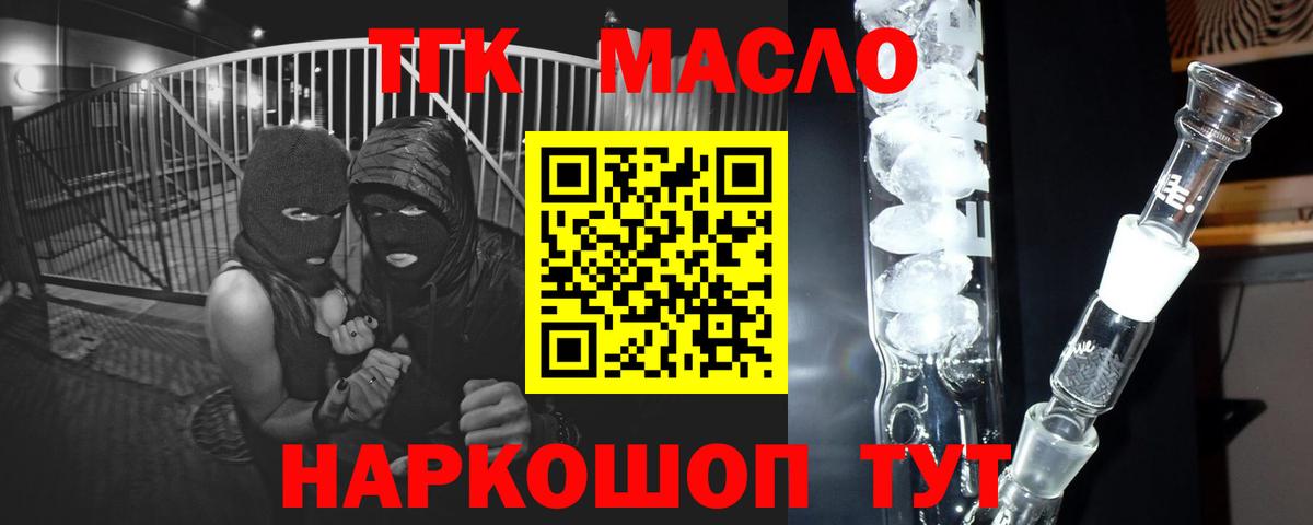 ТГК жижа  Дистиллят ТГК THC oil  Вход с VPN  Красный Сулин 